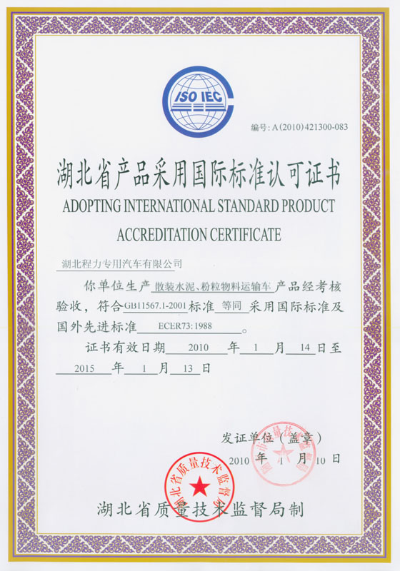 散裝水泥、粉粒物料運輸車認可證書